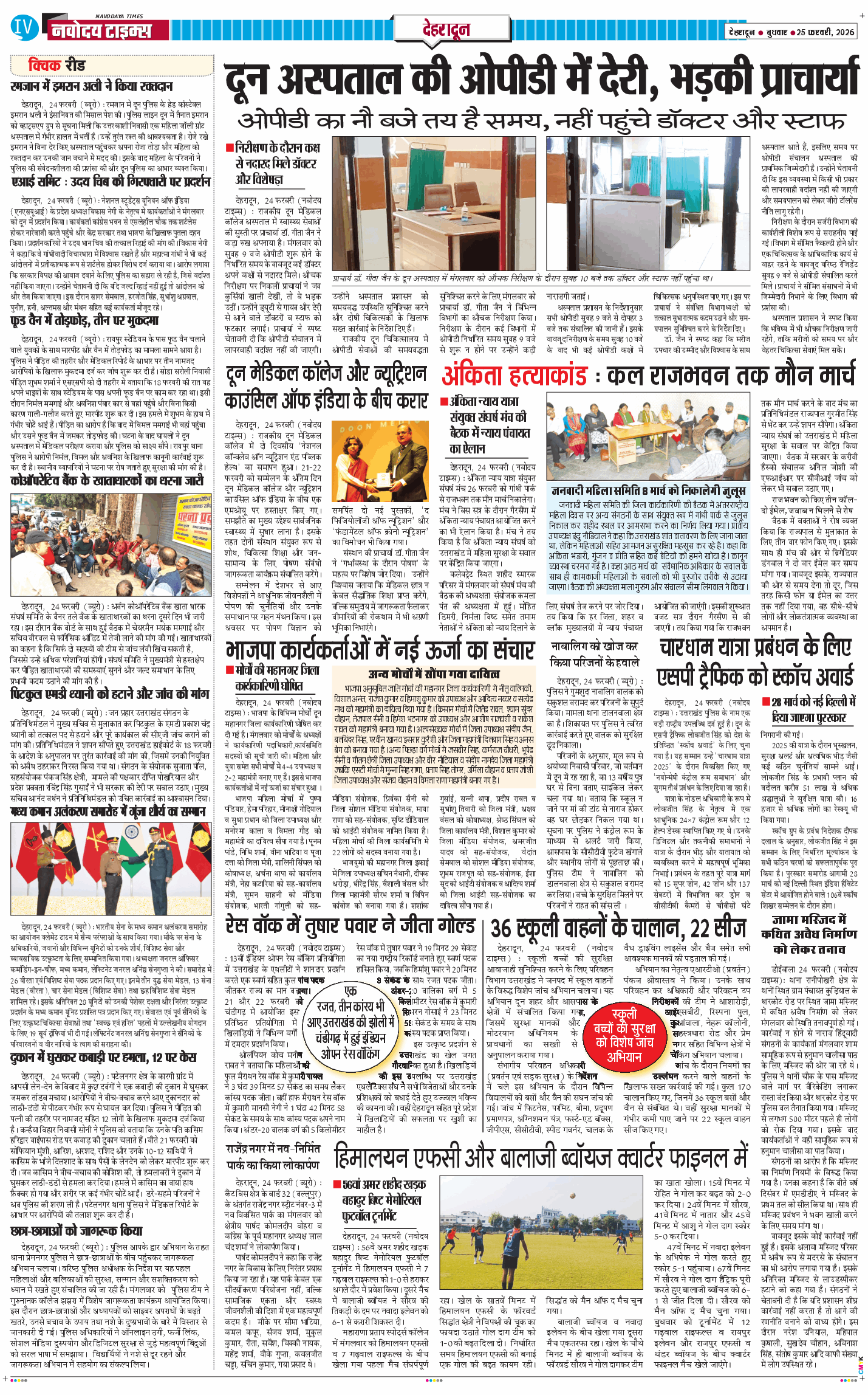 DEHRADUN TIMES 2026-02-25