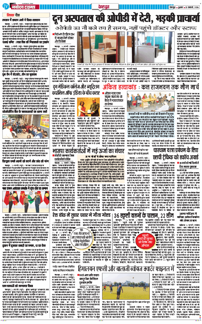 DEHRADUN TIMES 2026-02-25