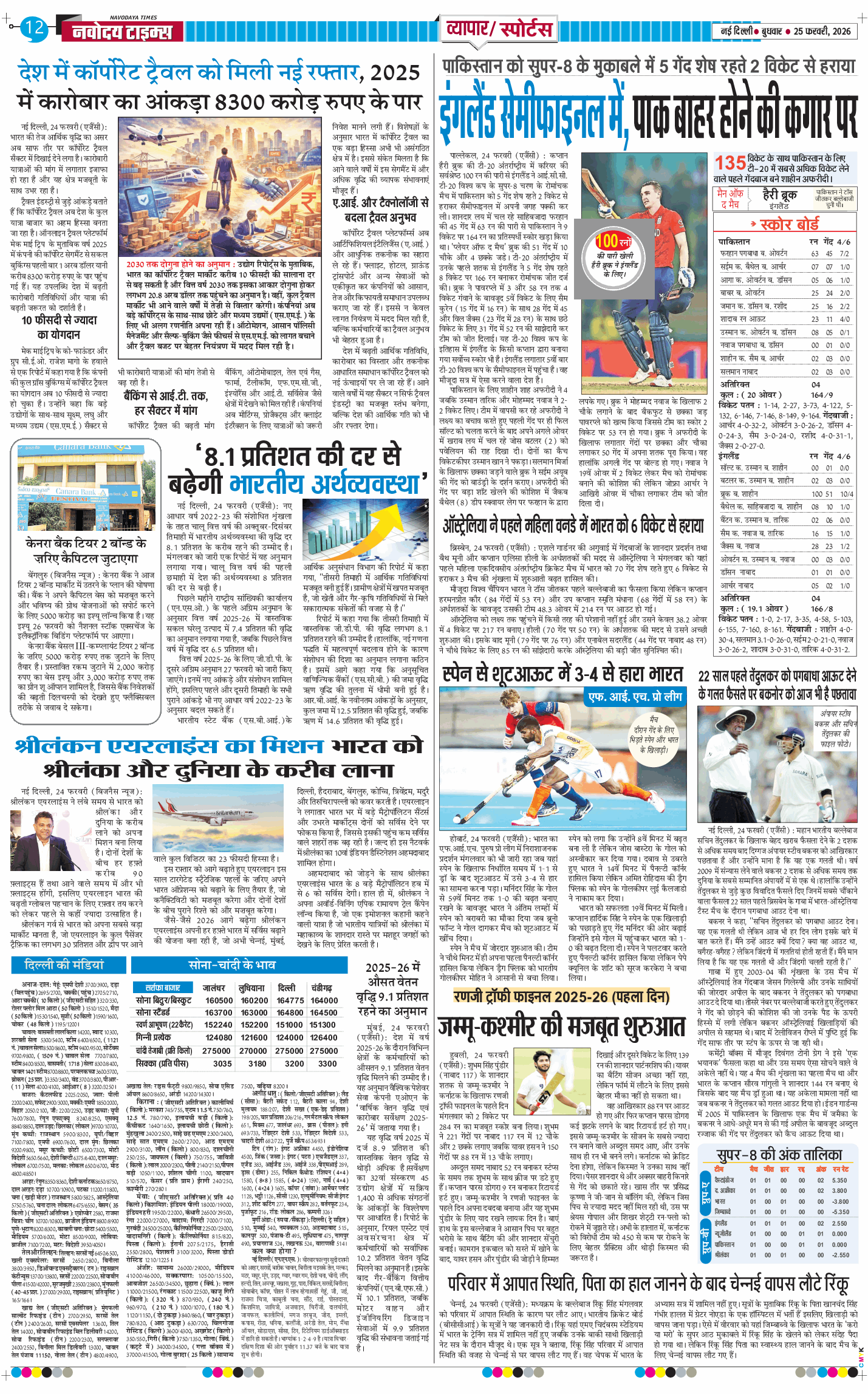 Main Edition 2026-02-25