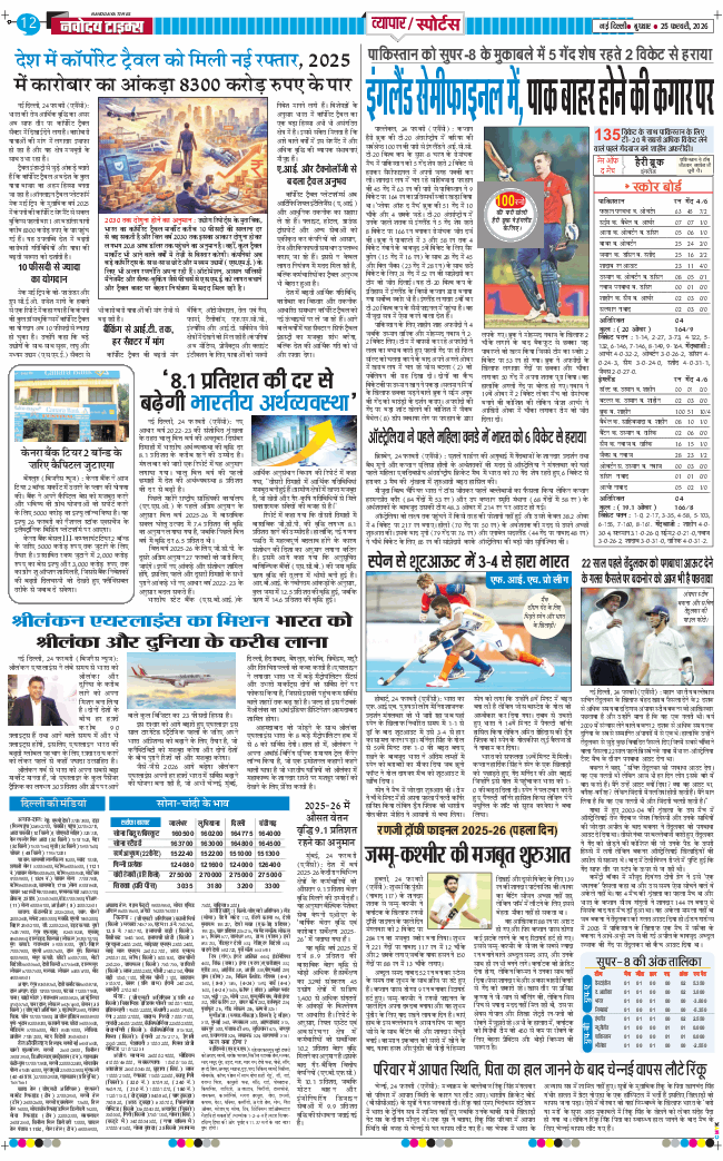 Main Edition 2026-02-25