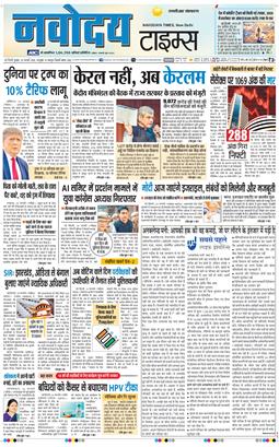 THE NAVODAYA TIMES MAIN UP 2026-02-25
