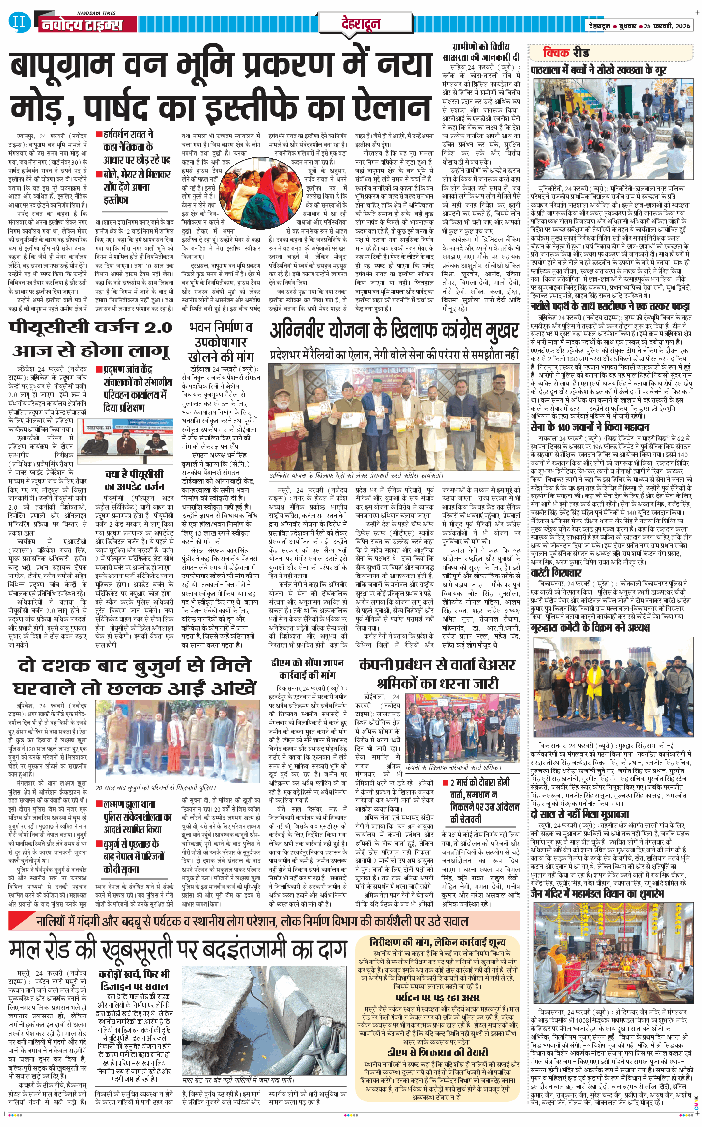 DEHRADUN TIMES 2026-02-25
