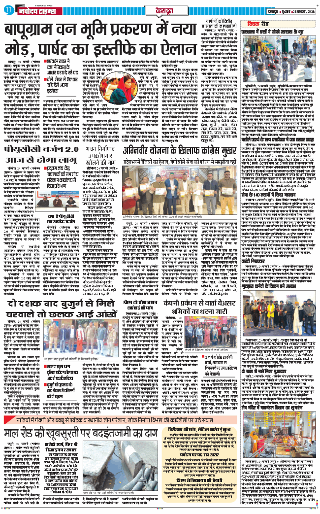 DEHRADUN TIMES 2026-02-25