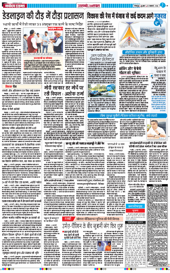 THE NAVODAYA TIMES MAIN UTTARAKHAND AND DEHRADUN 2026-02-25