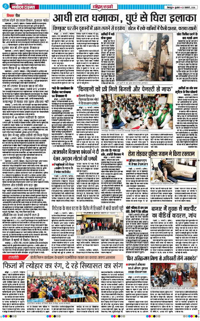 THE NAVODAYA TIMES MAIN UTTARAKHAND AND DEHRADUN 2026-02-25