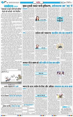 THE NAVODAYA TIMES MAIN UTTARAKHAND AND DEHRADUN 2026-02-25
