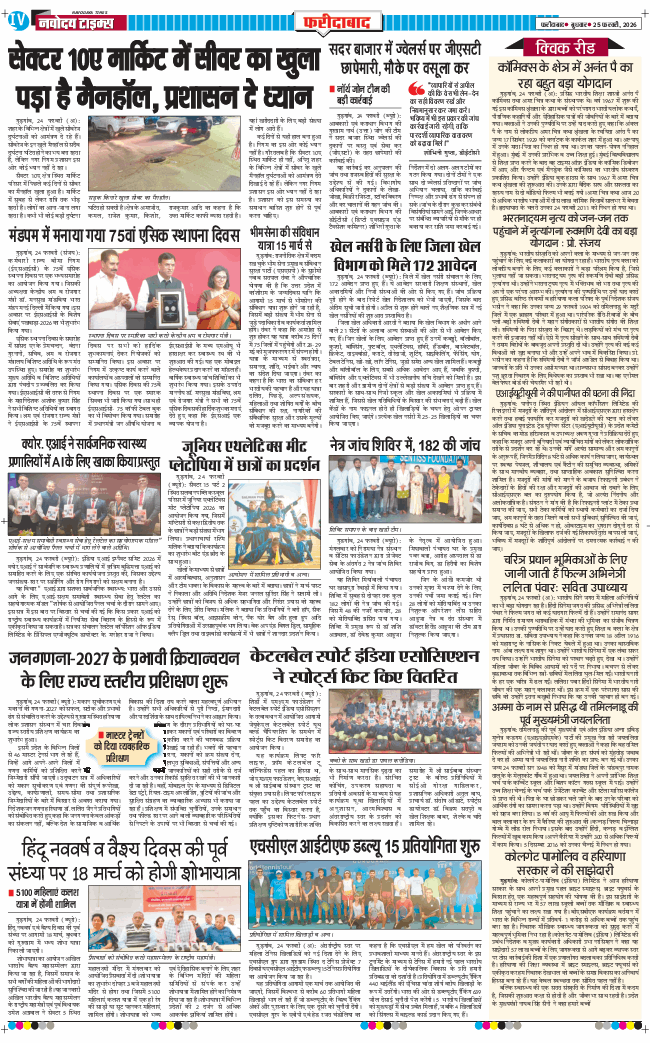 Faridabad 2026-02-25