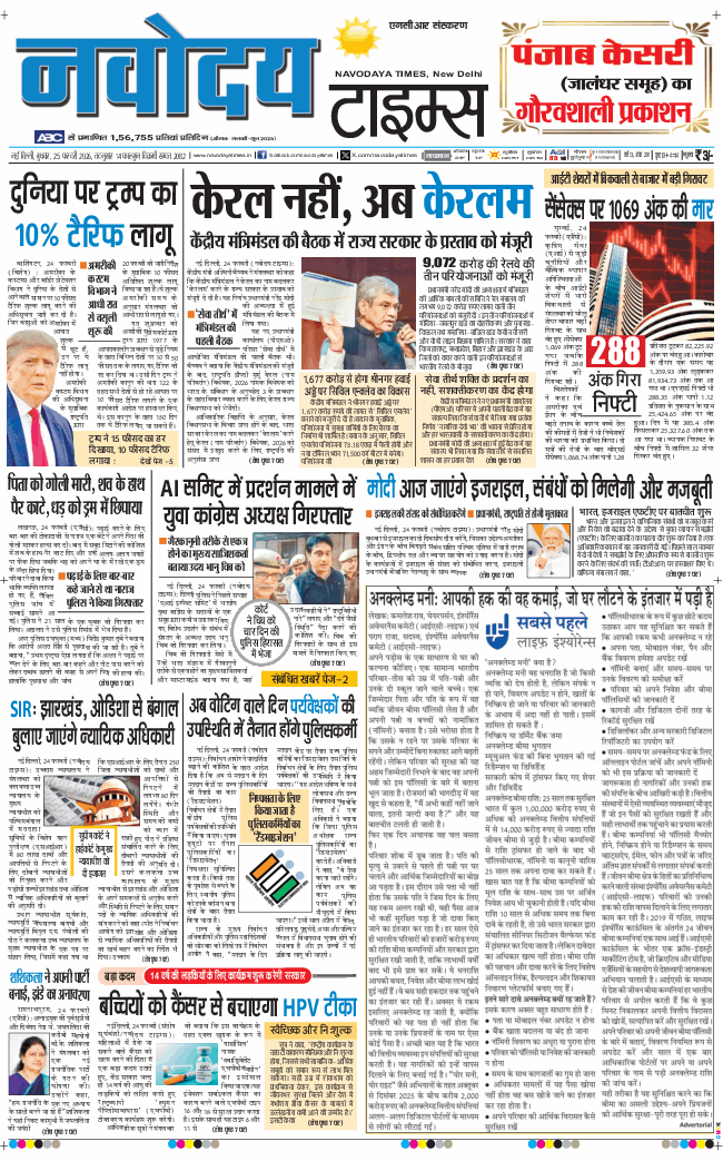 THE NAVODAYATIMES NCR MAIN 2026-02-25