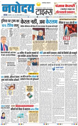 THE NAVODAYATIMES NCR MAIN 2026-02-25