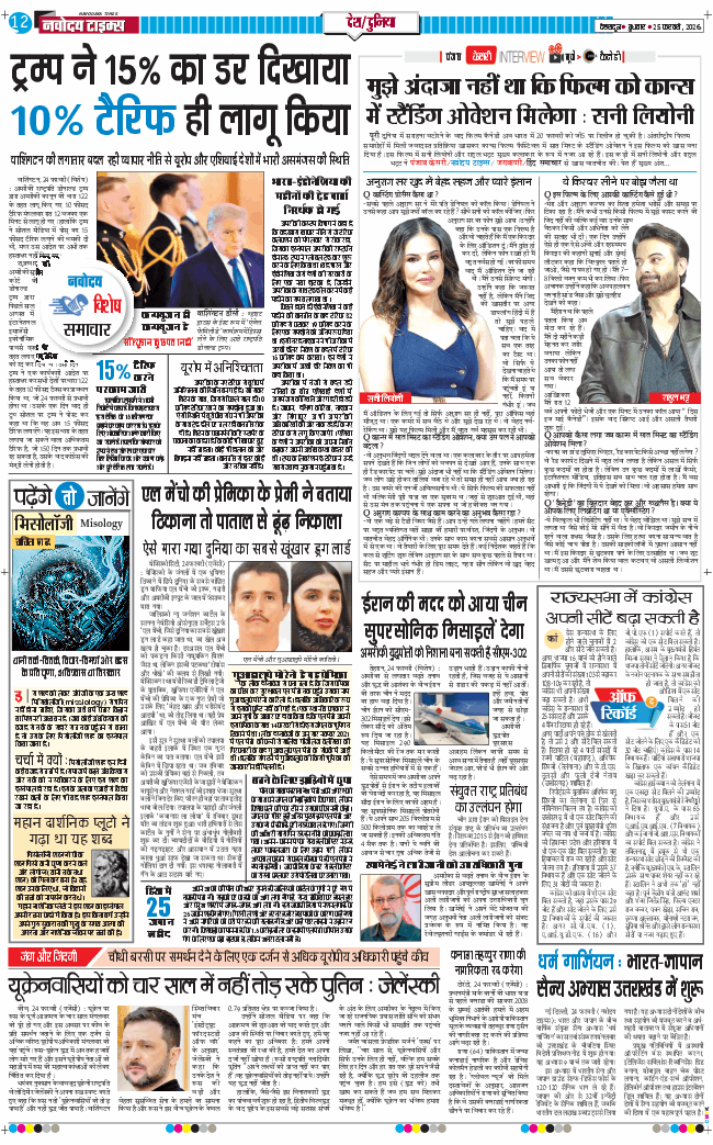 THE NAVODAYA TIMES MAIN UTTARAKHAND AND DEHRADUN 2026-02-25