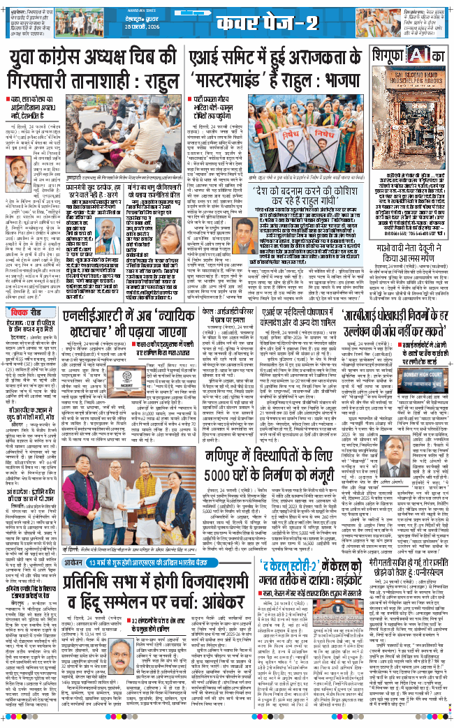 THE NAVODAYA TIMES MAIN UTTARAKHAND AND DEHRADUN 2026-02-25