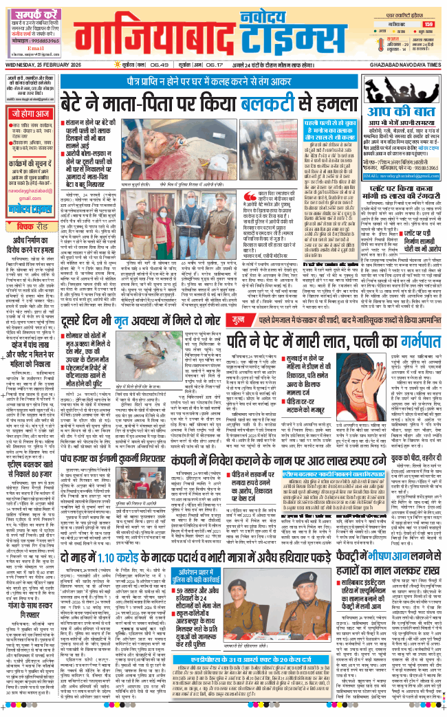 Ghaziabad 2026-02-25