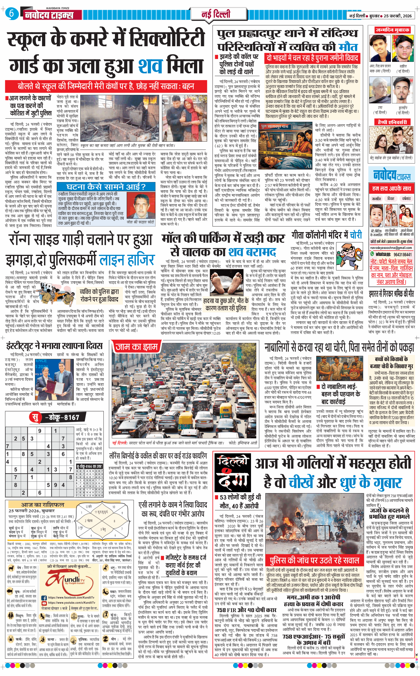 Main Edition 2026-02-25