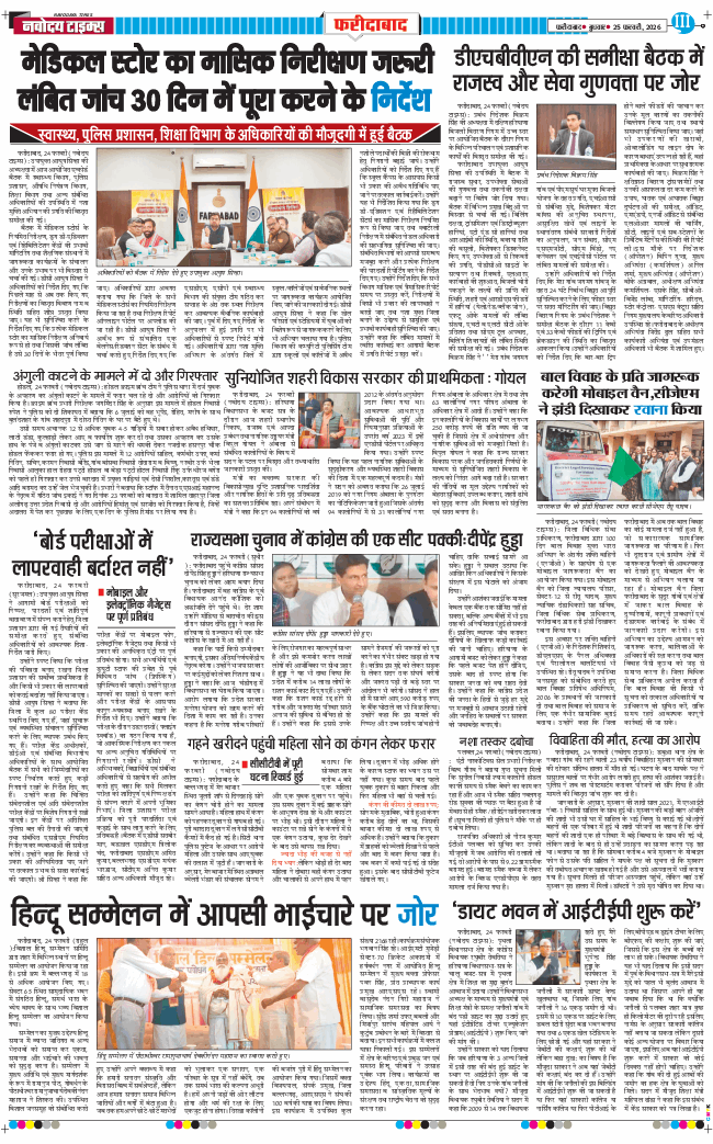 Faridabad 2026-02-25