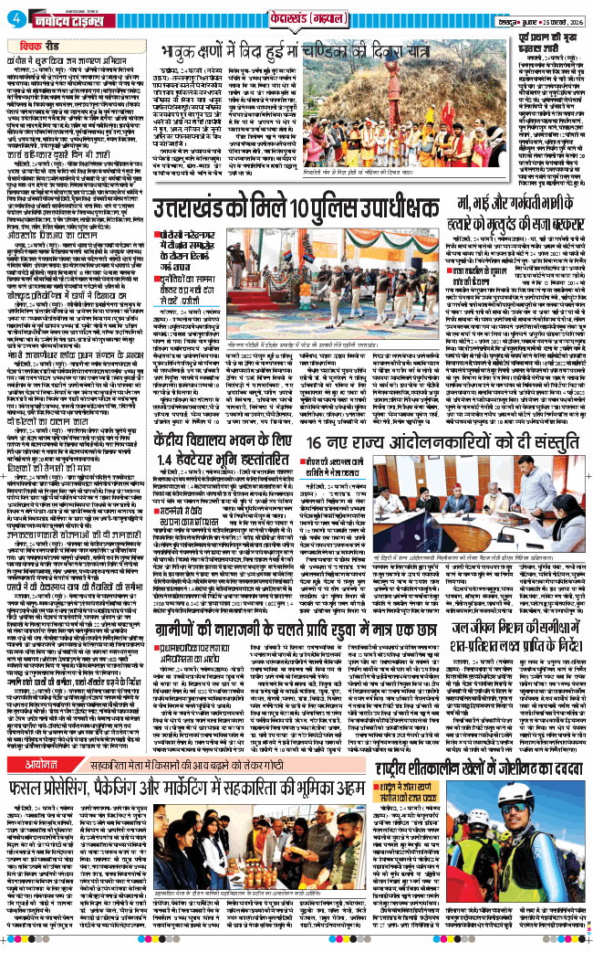 THE NAVODAYA TIMES MAIN UTTARAKHAND AND DEHRADUN 2026-02-25
