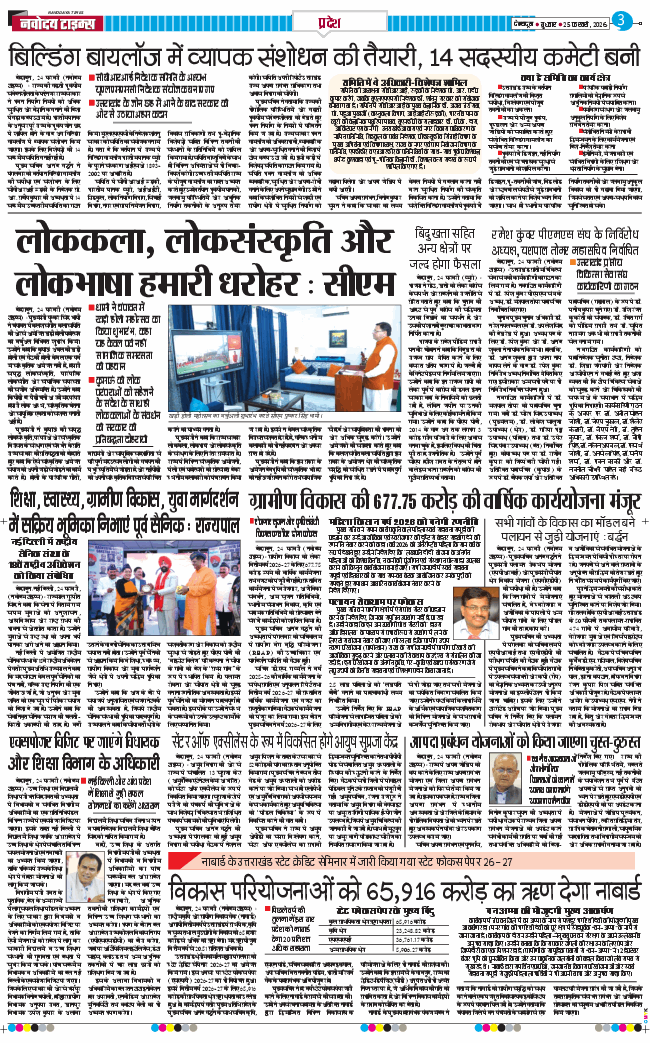 THE NAVODAYA TIMES MAIN UTTARAKHAND AND DEHRADUN 2026-02-25