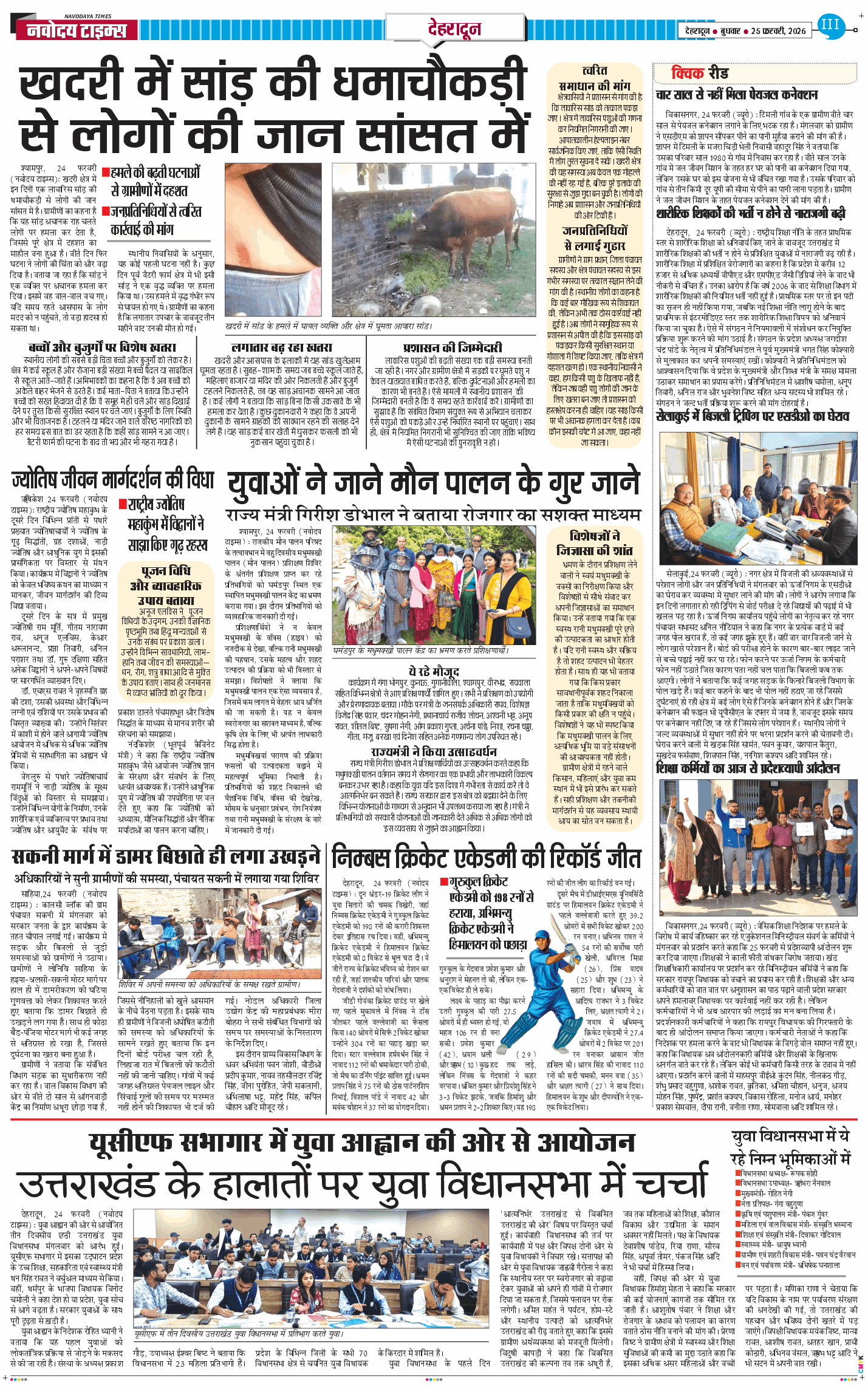 DEHRADUN TIMES 2026-02-25