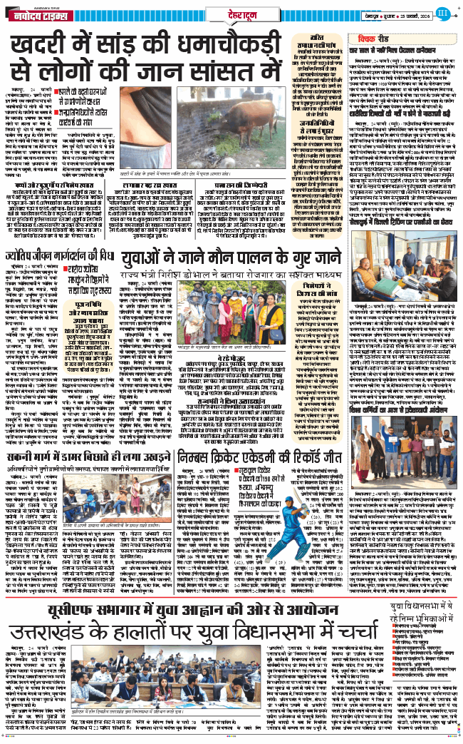 DEHRADUN TIMES 2026-02-25