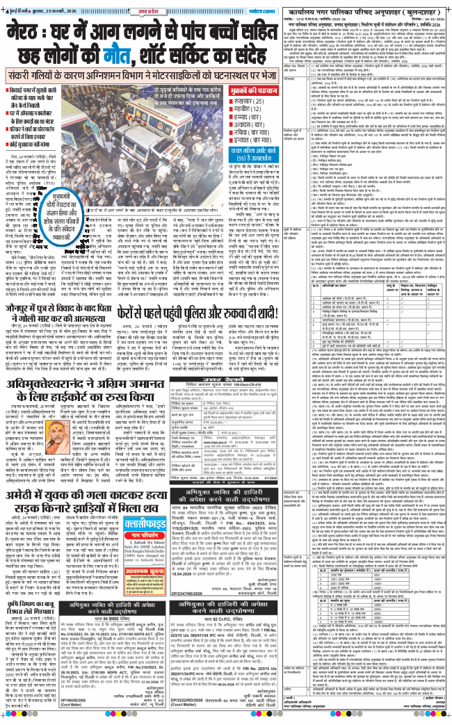 THE NAVODAYA TIMES MAIN UP 2026-02-25