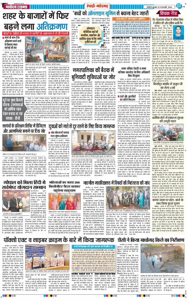 REWARI MAHENDERGARH TIMES 2026-02-25