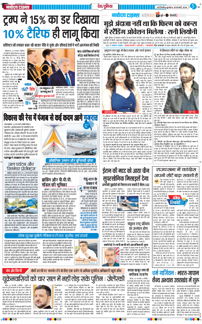 THE NAVODAYA TIMES MAIN UP 2026-02-25