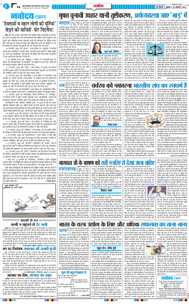 THE NAVODAYATIMES NCR MAIN 2026-02-25