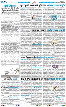 THE NAVODAYATIMES NCR MAIN 2026-02-25
