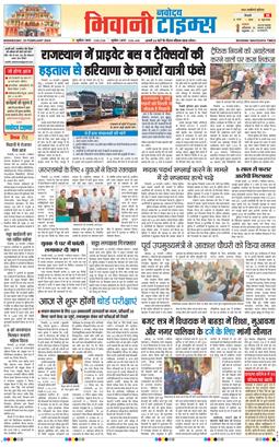 BHIWANI TIMES 2026-02-25