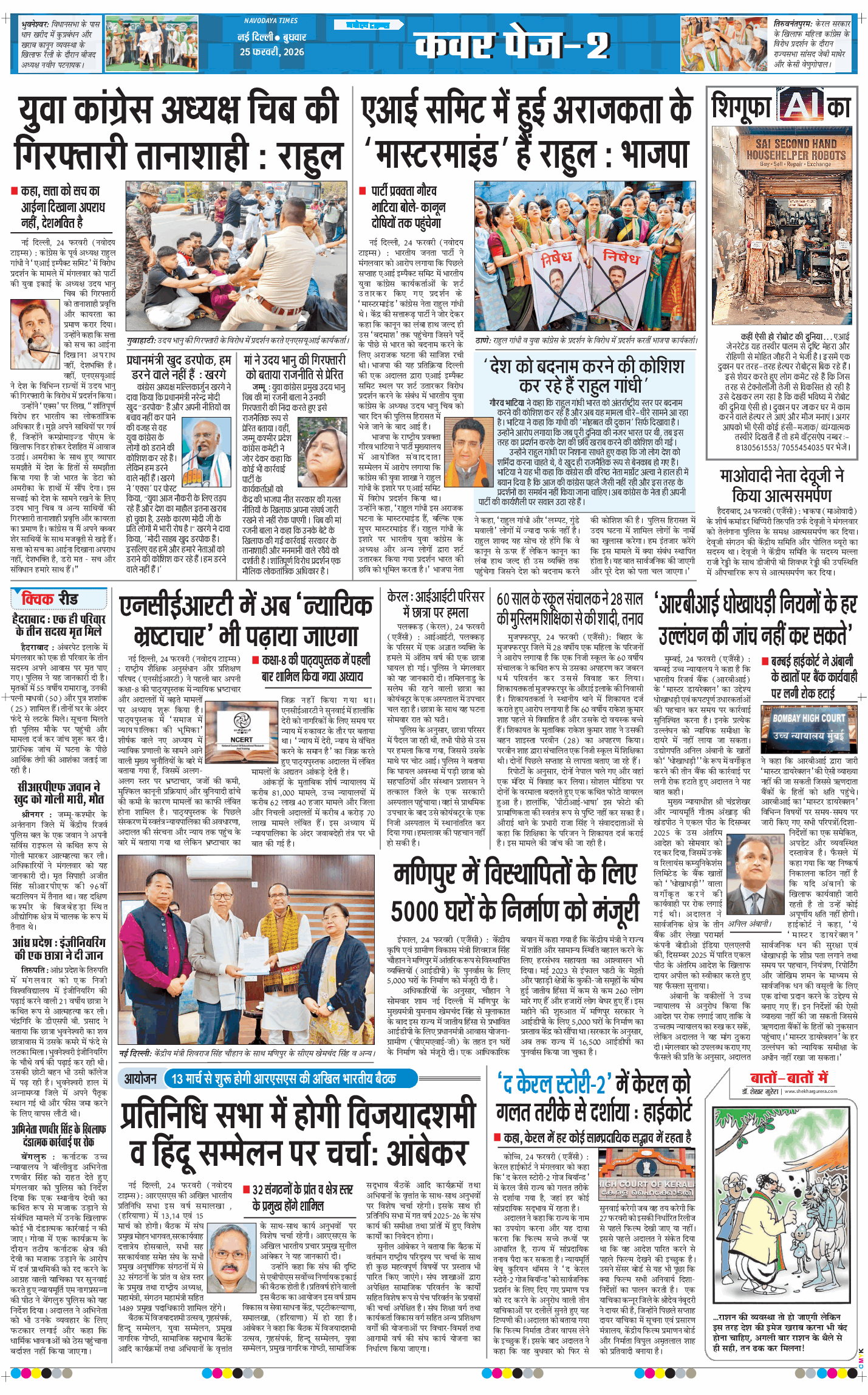 Main Edition 2026-02-25