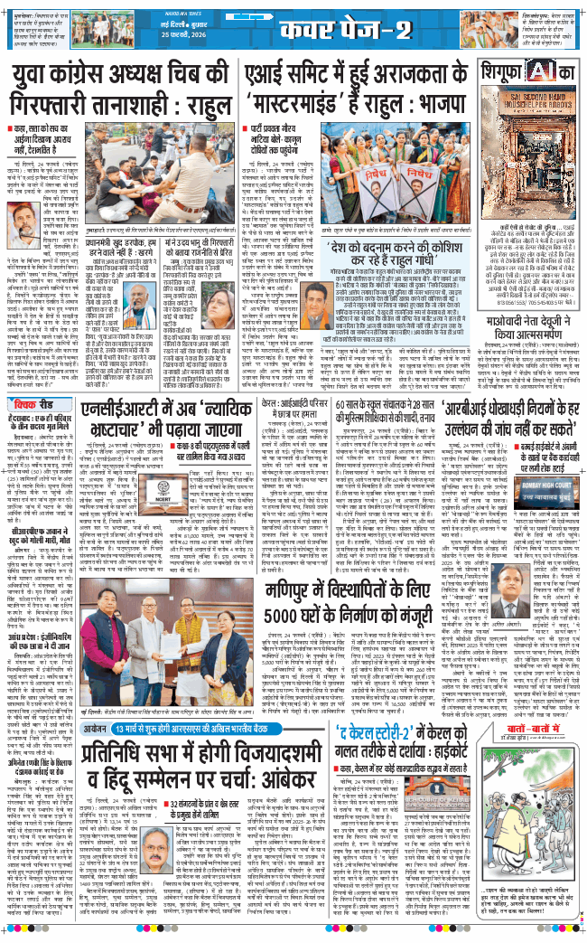 Main Edition 2026-02-25