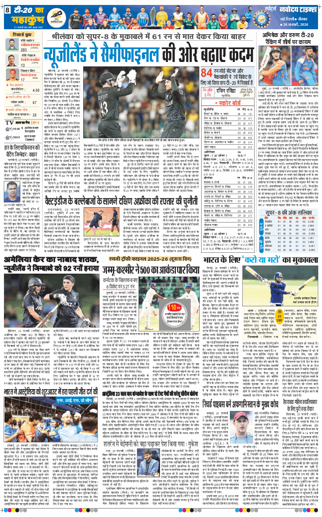 THE NAVODAYA TIMES MAIN UP 2026-02-26