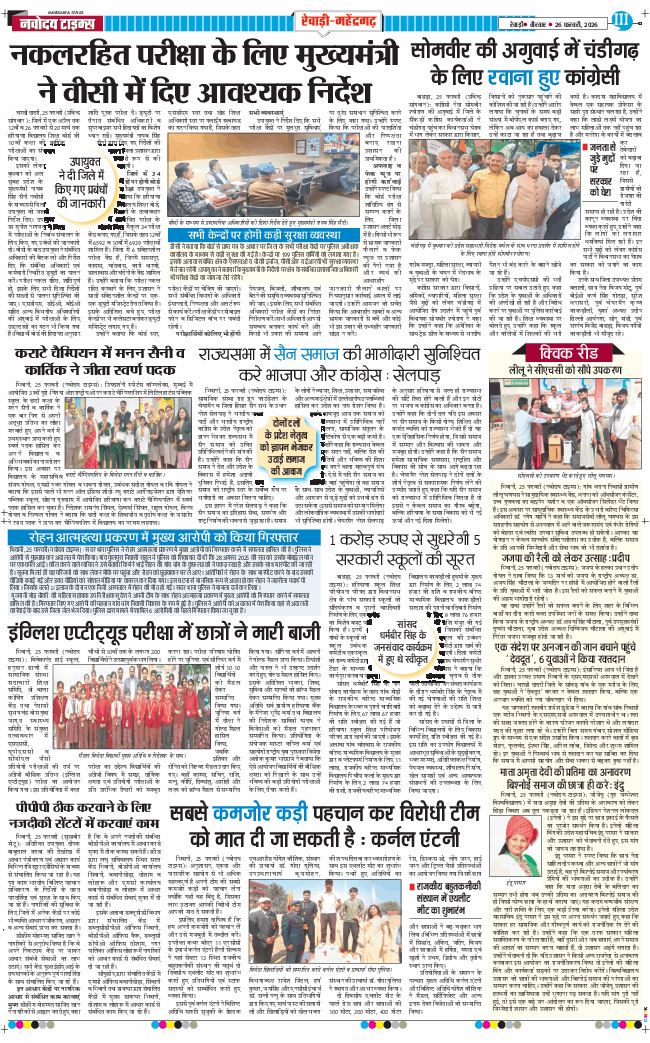 REWARI MAHENDERGARH TIMES 2026-02-26