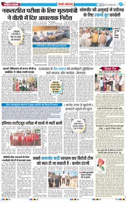 REWARI MAHENDERGARH TIMES 2026-02-26