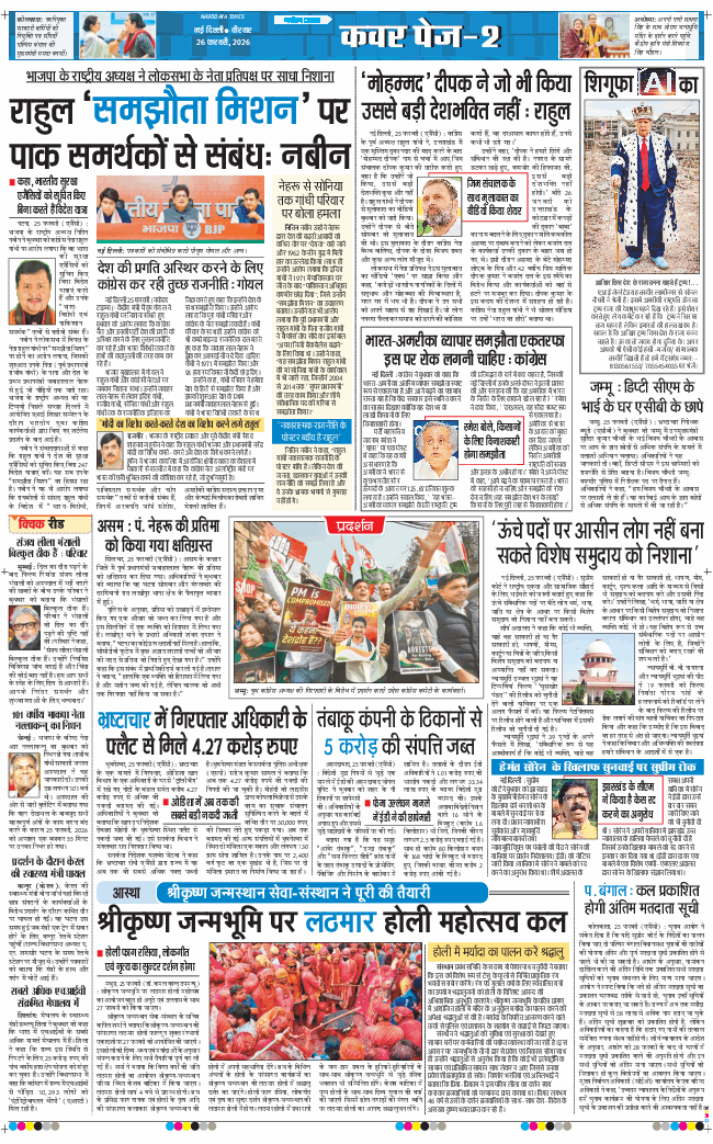 THE NAVODAYA TIMES MAIN UP 2026-02-26