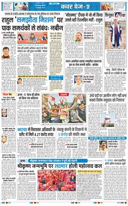 THE NAVODAYA TIMES MAIN UP 2026-02-26