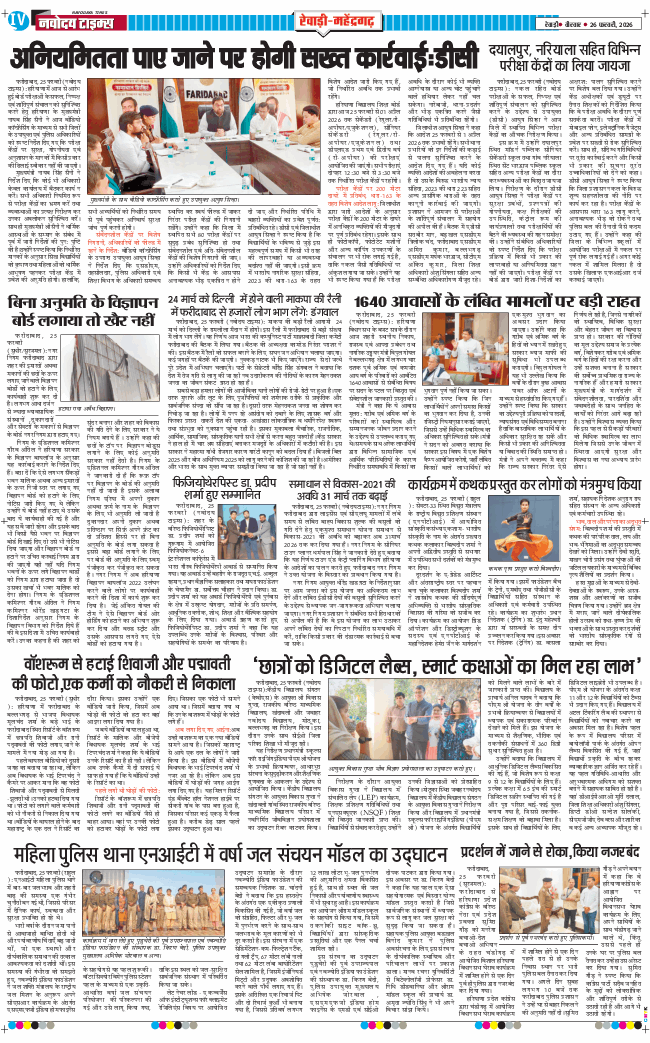 REWARI MAHENDERGARH TIMES 2026-02-26