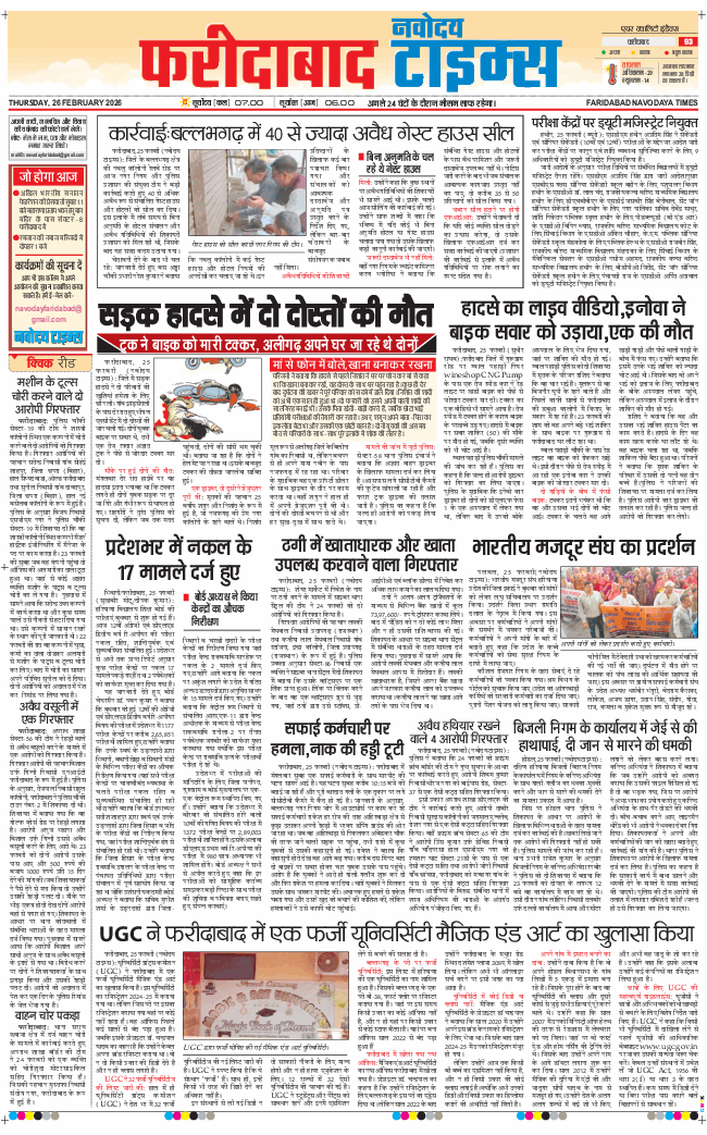Faridabad 2026-02-26