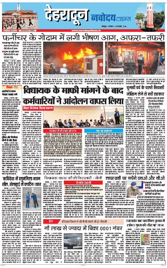 DEHRADUN TIMES 2026-02-26