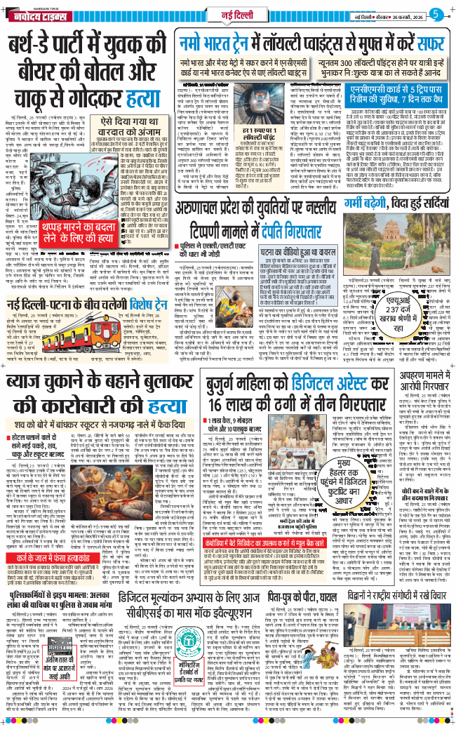 THE NAVODAYA TIMES MAIN UP 2026-02-26