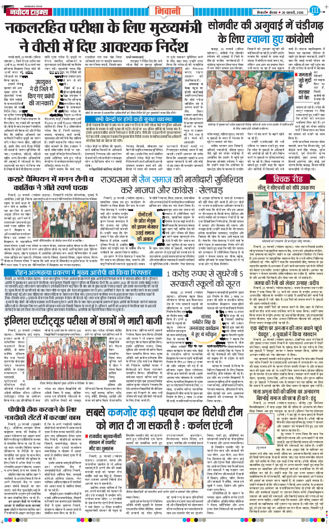BHIWANI TIMES 2026-02-26