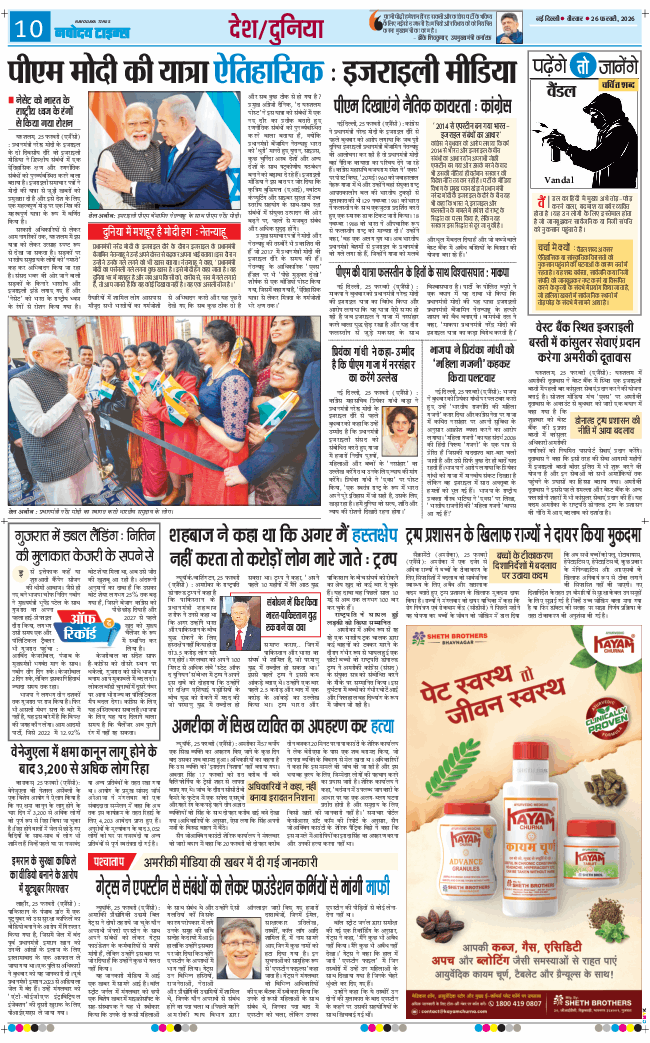 THE NAVODAYATIMES NCR MAIN 2026-02-26