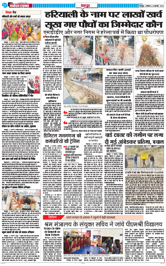 DEHRADUN TIMES 2026-02-26