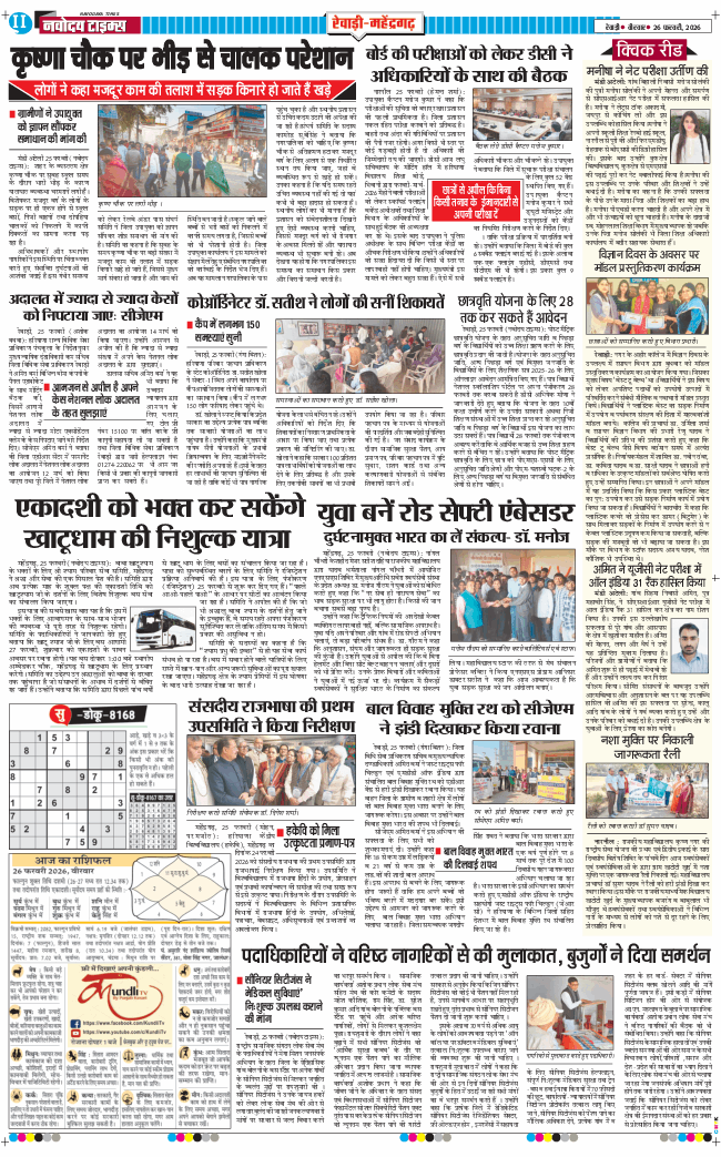 REWARI MAHENDERGARH TIMES 2026-02-26
