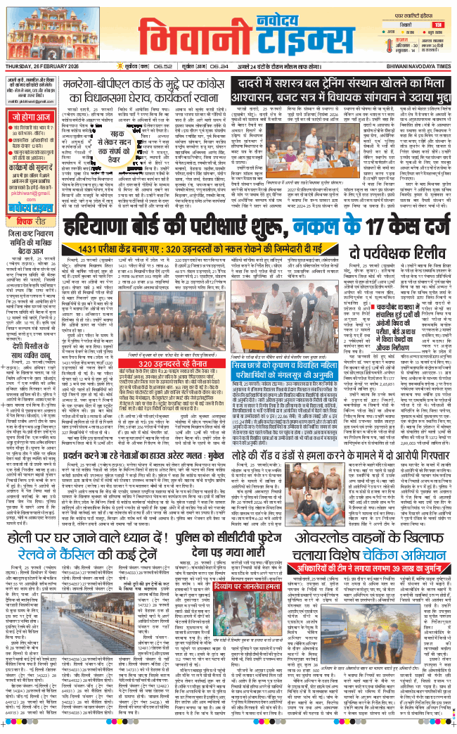 BHIWANI TIMES 2026-02-26