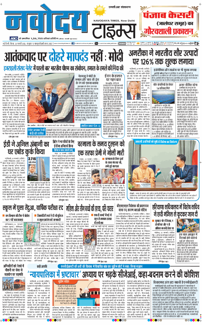 THE NAVODAYATIMES NCR MAIN 2026-02-26