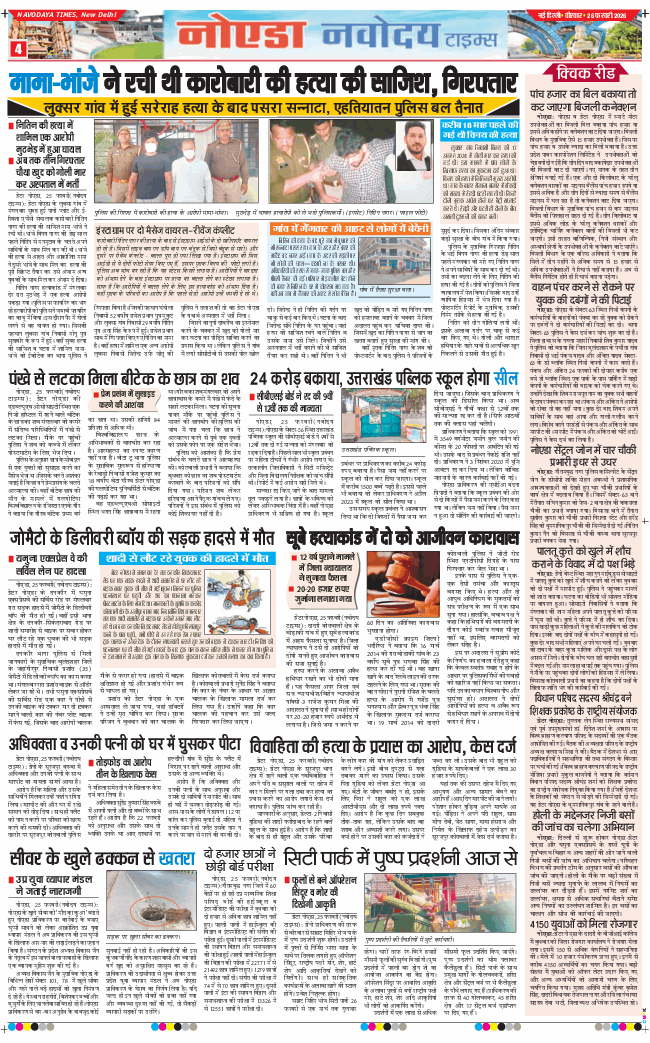 Noida 2026-02-26