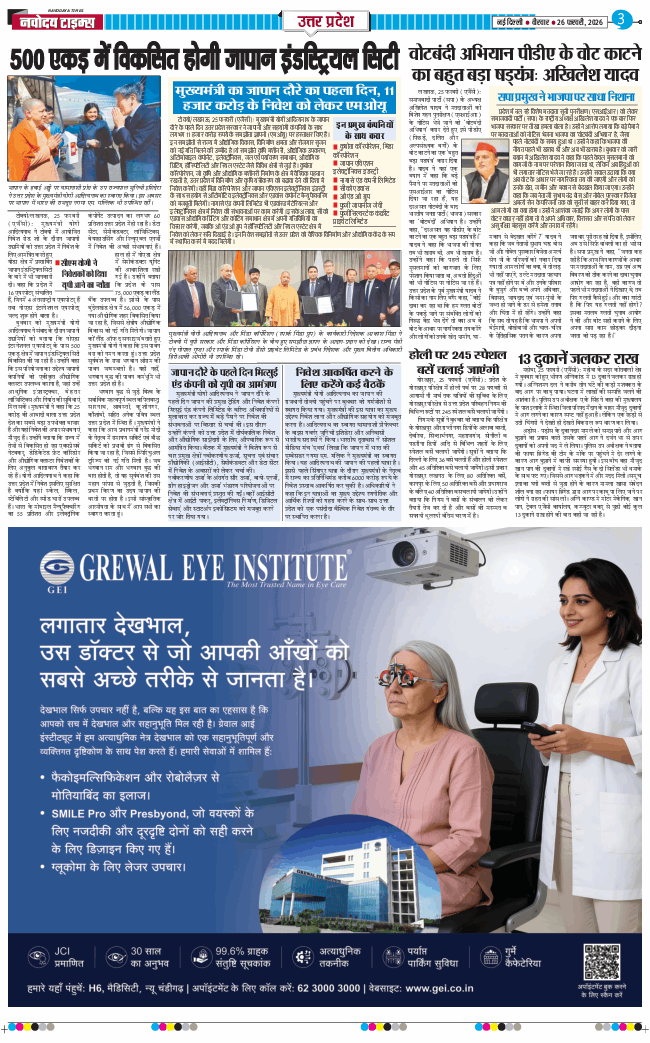 THE NAVODAYA TIMES MAIN UP 2026-02-26