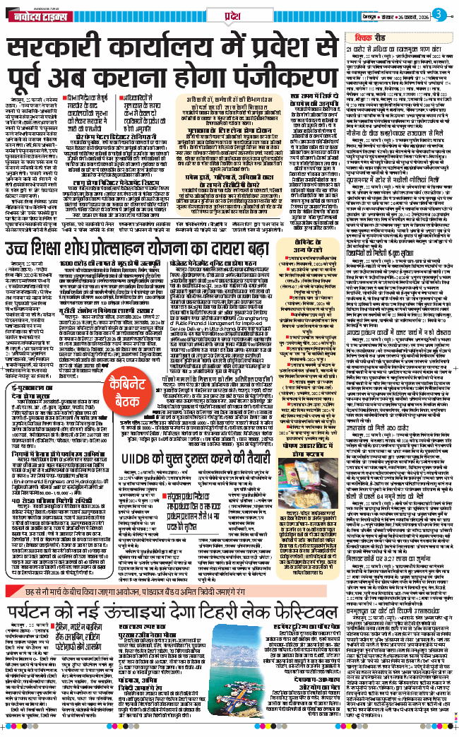 THE NAVODAYA TIMES MAIN UTTARAKHAND AND DEHRADUN 2026-02-26