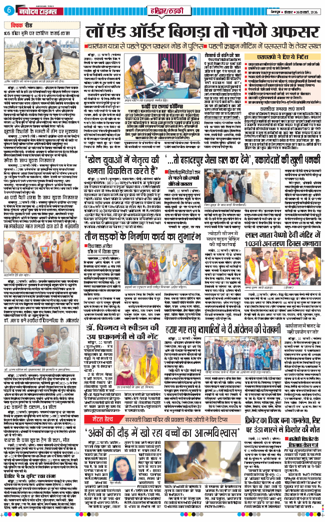 THE NAVODAYA TIMES MAIN UTTARAKHAND AND DEHRADUN 2026-02-26