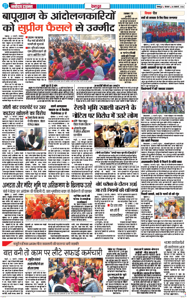 DEHRADUN TIMES 2026-02-26
